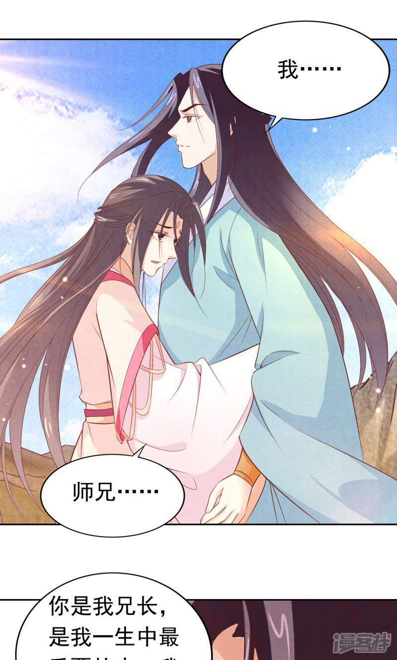 《西域皇妃》第85话 第25页