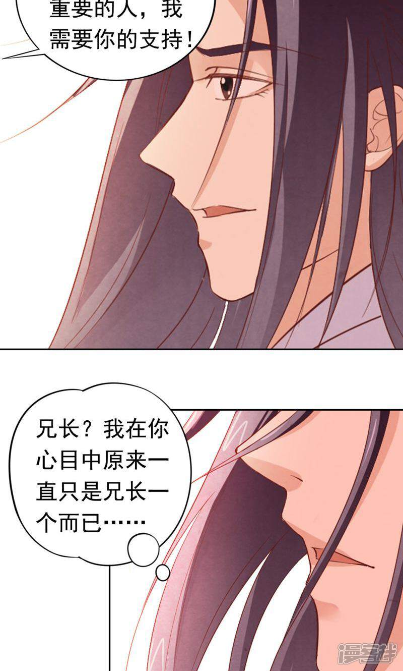 《西域皇妃》第85话 第26页