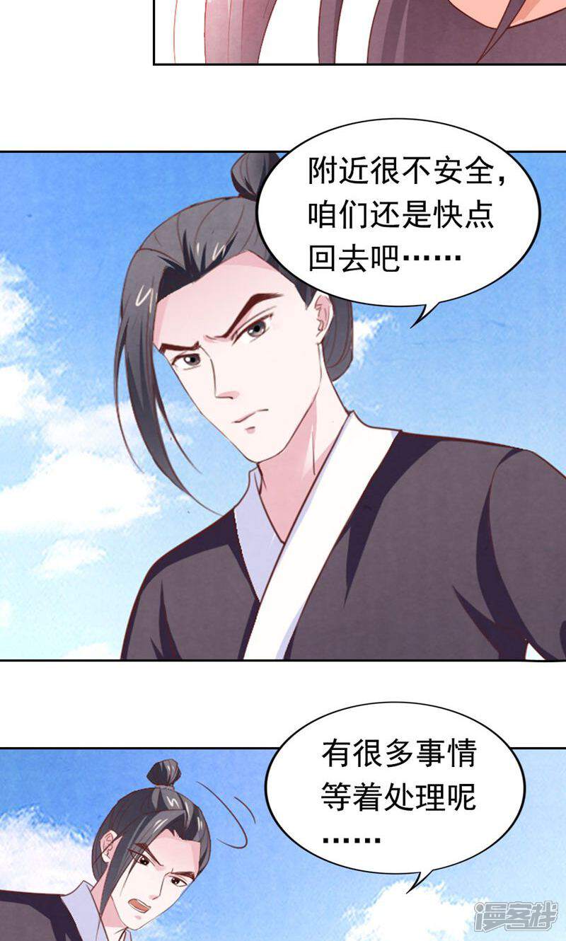 《西域皇妃》第85话 第27页