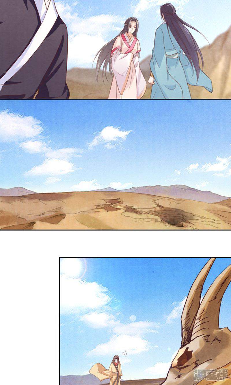 《西域皇妃》第85话 第28页
