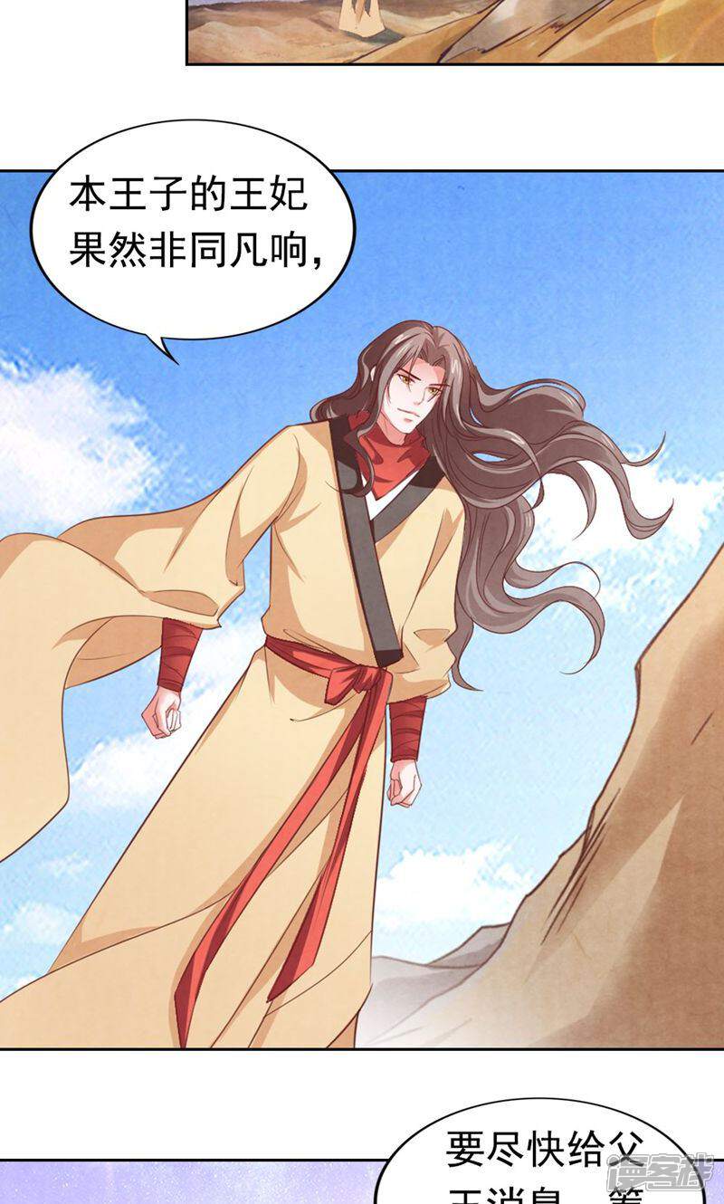 《西域皇妃》第85话 第29页