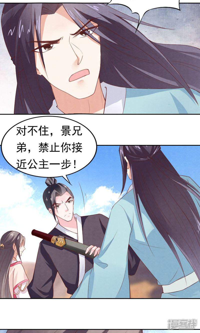 《西域皇妃》第85话 第2页