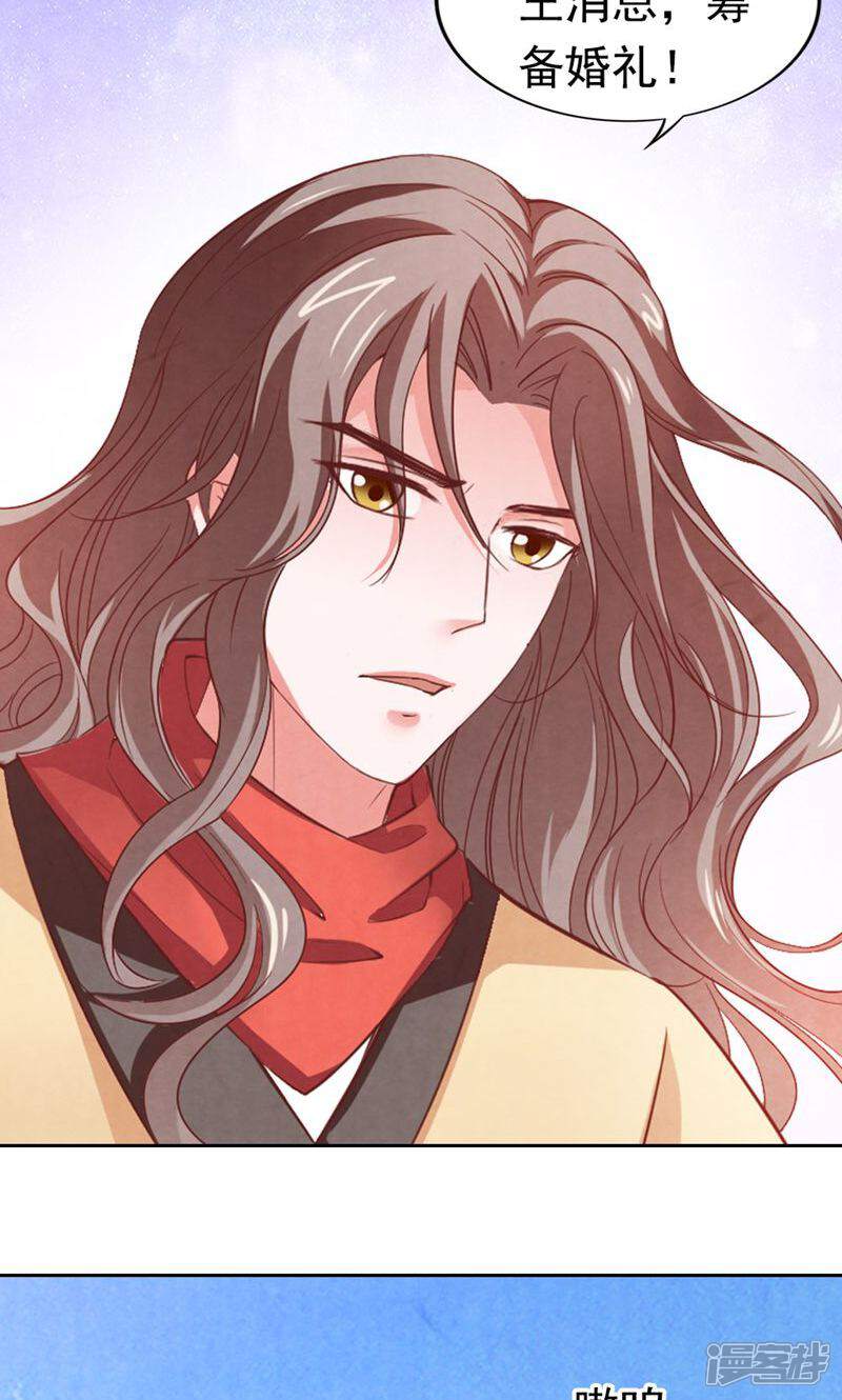 《西域皇妃》第85话 第30页