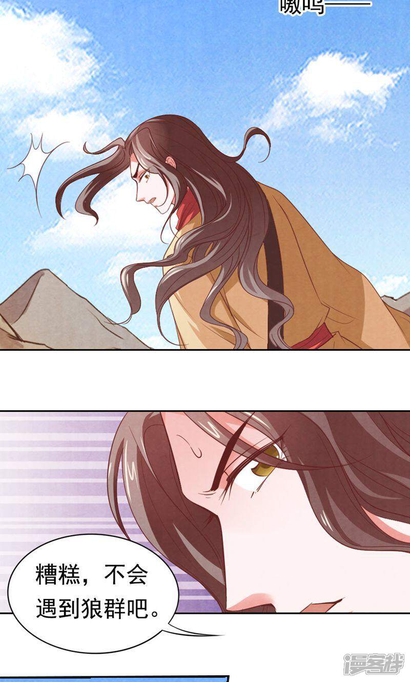 《西域皇妃》第85话 第31页