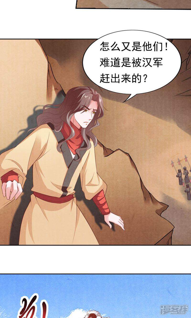 《西域皇妃》第85话 第33页