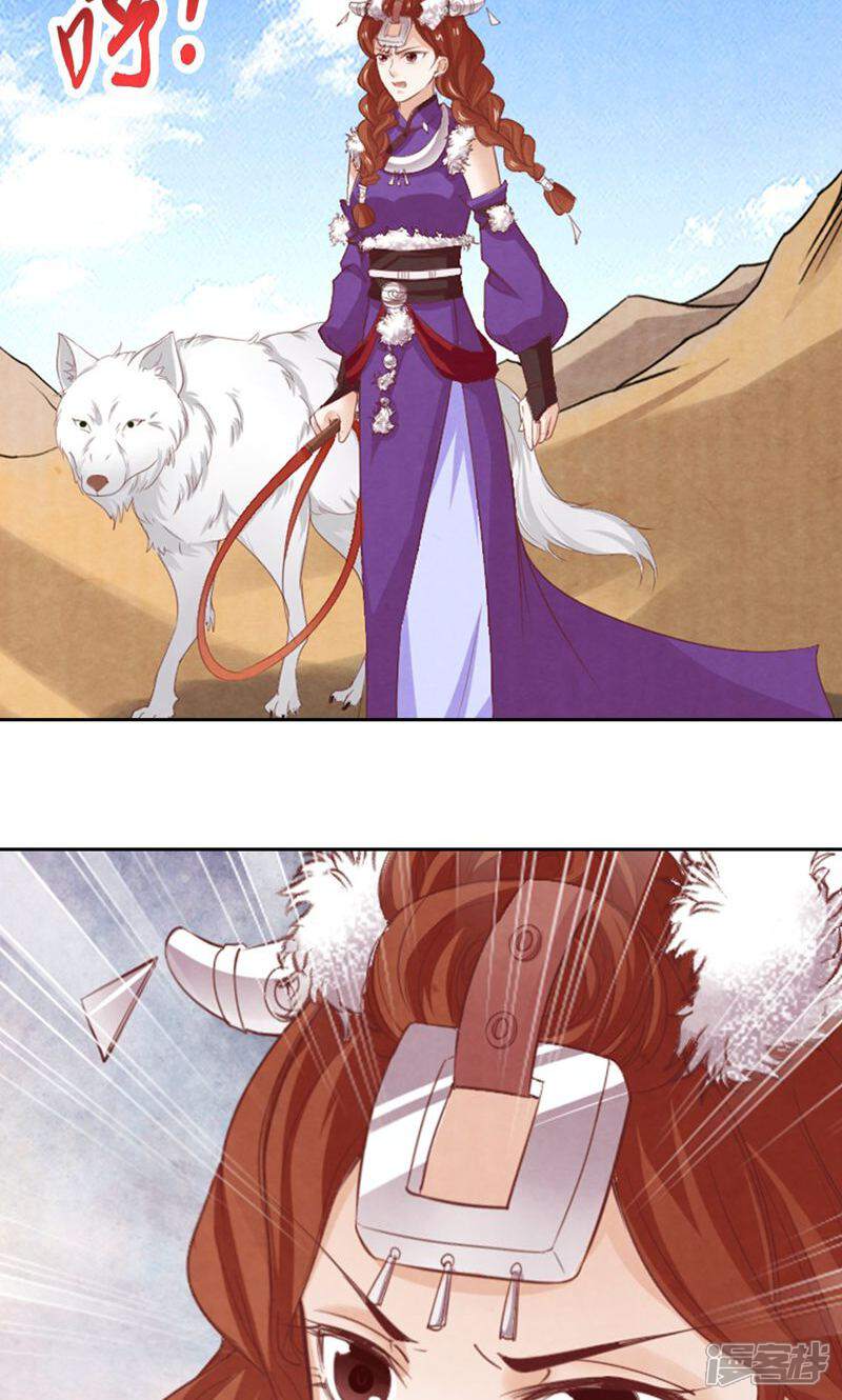 《西域皇妃》第85话 第34页