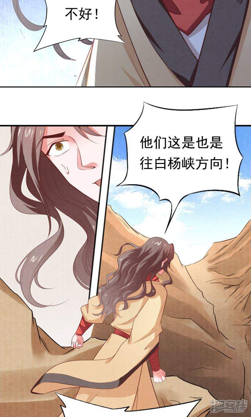 《西域皇妃》第85话 第36页