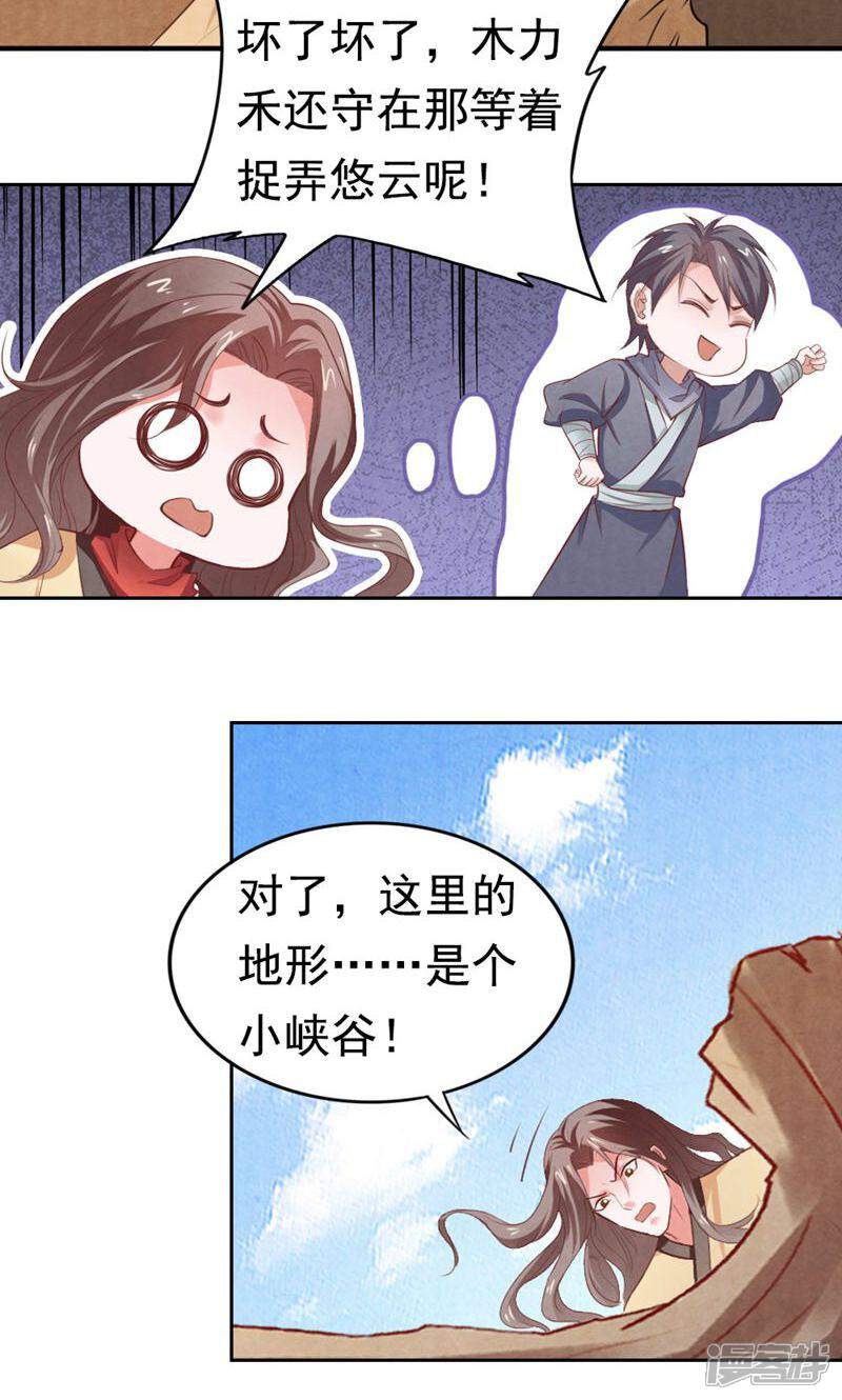 《西域皇妃》第85话 第37页