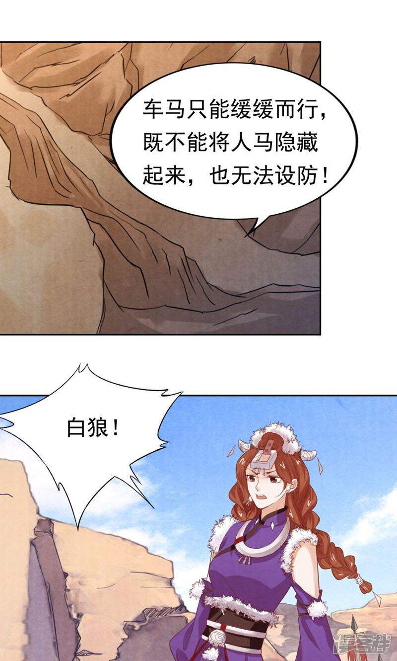 《西域皇妃》第85话 第38页