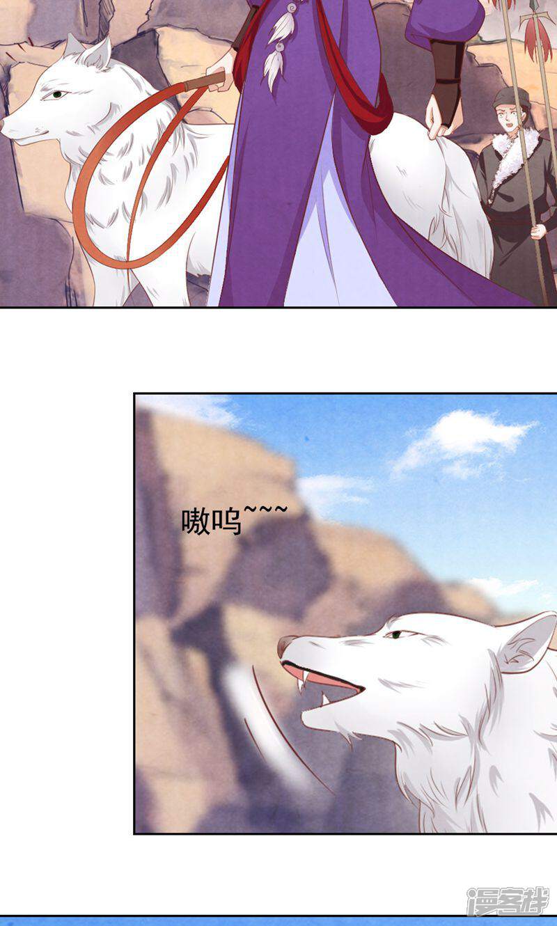 《西域皇妃》第85话 第39页