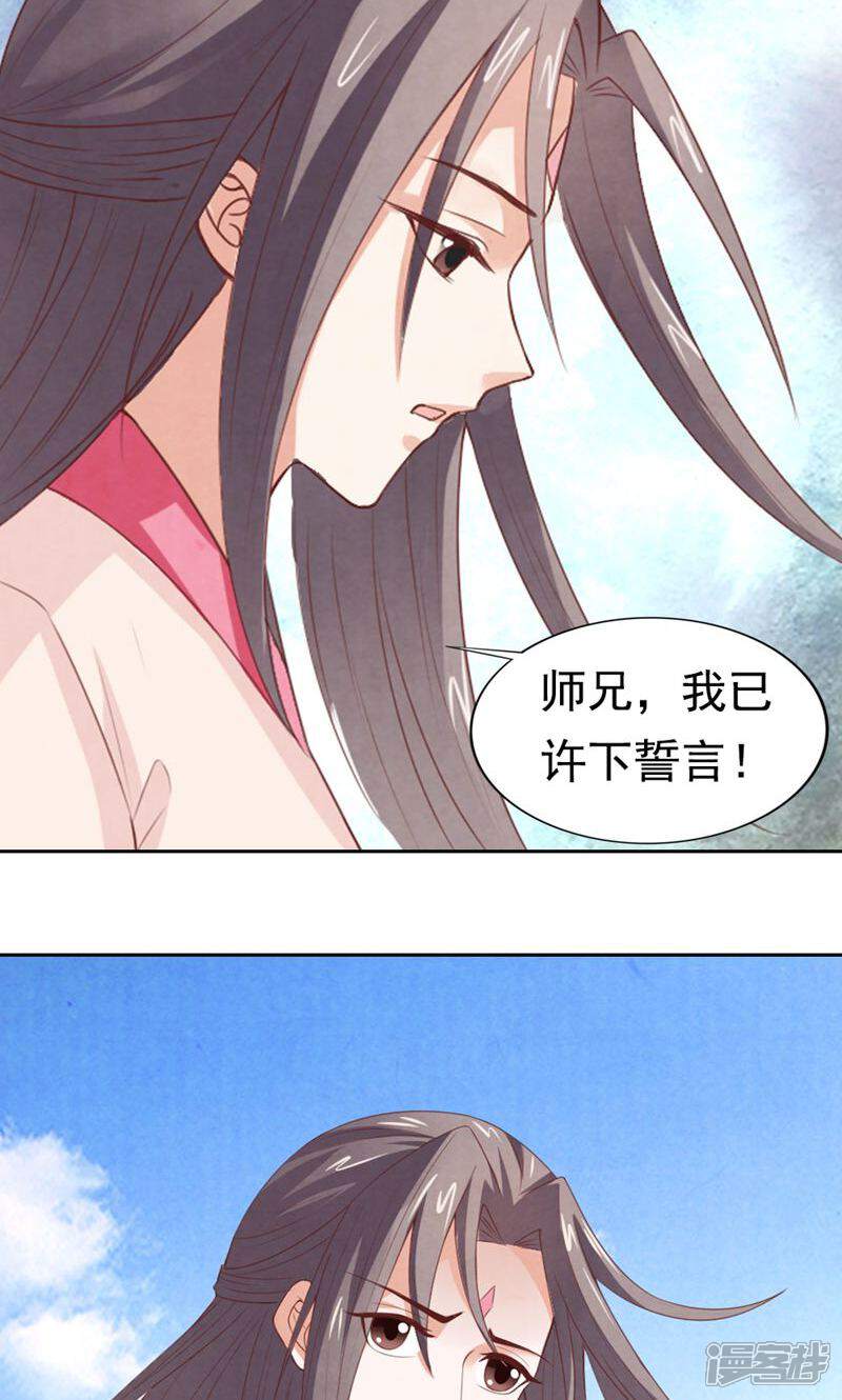 《西域皇妃》第85话 第3页