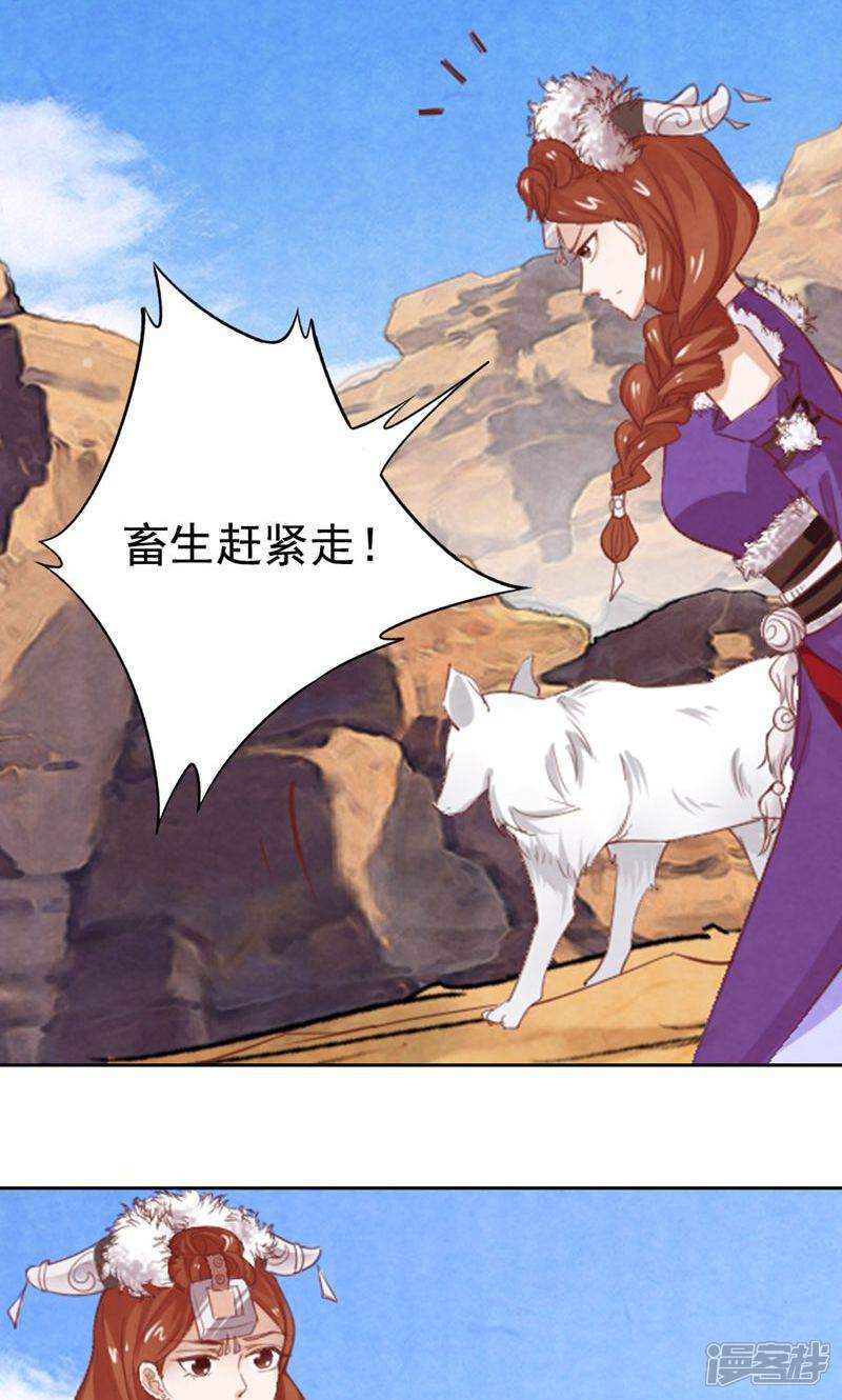 《西域皇妃》第85话 第40页