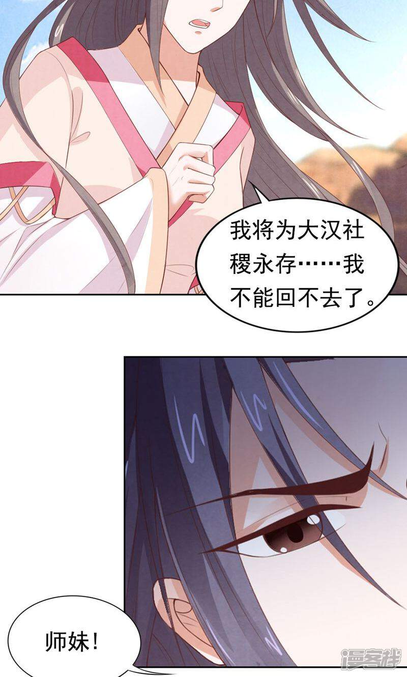 《西域皇妃》第85话 第4页