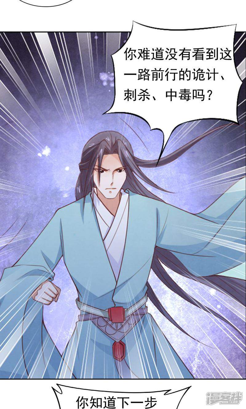《西域皇妃》第85话 第5页