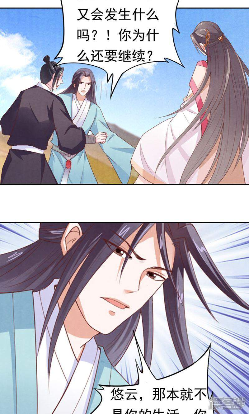 《西域皇妃》第85话 第6页