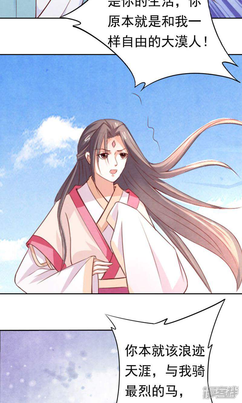 《西域皇妃》第85话 第7页