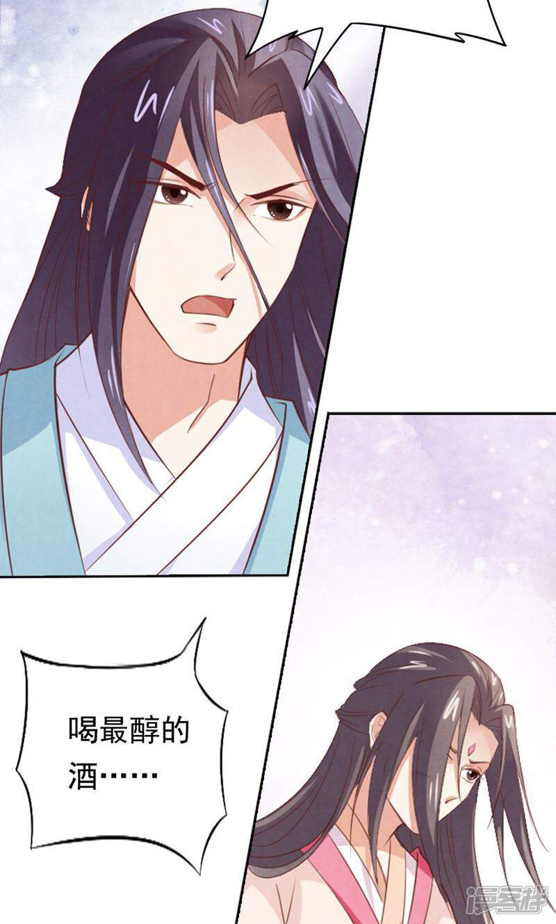 《西域皇妃》第85话 第8页