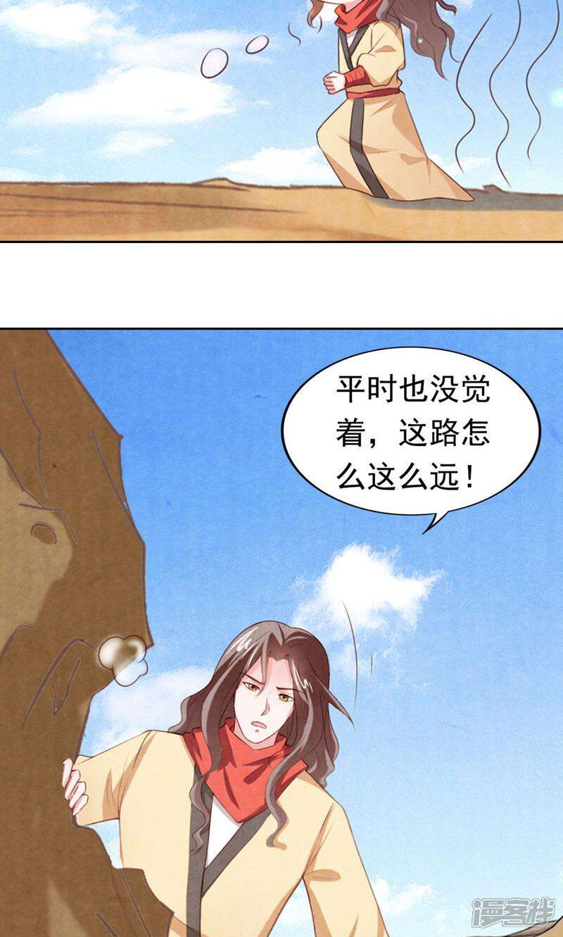 《西域皇妃》第86话 第10页