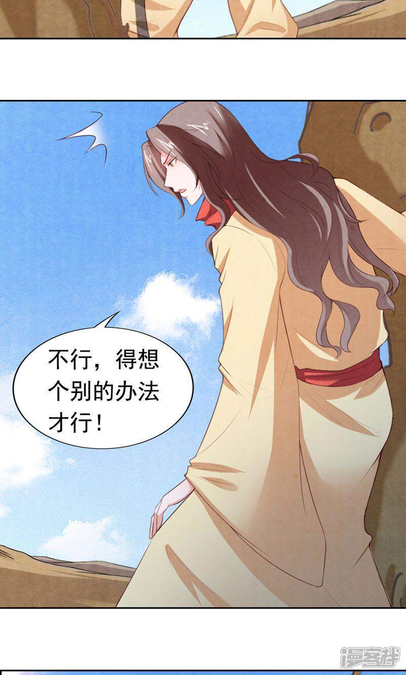 《西域皇妃》第86话 第11页
