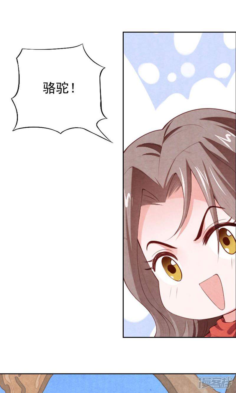 《西域皇妃》第86话 第13页