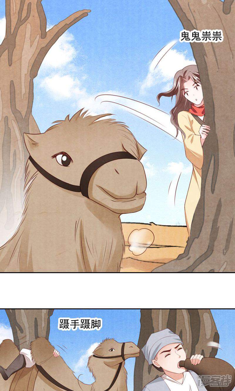 《西域皇妃》第86话 第14页
