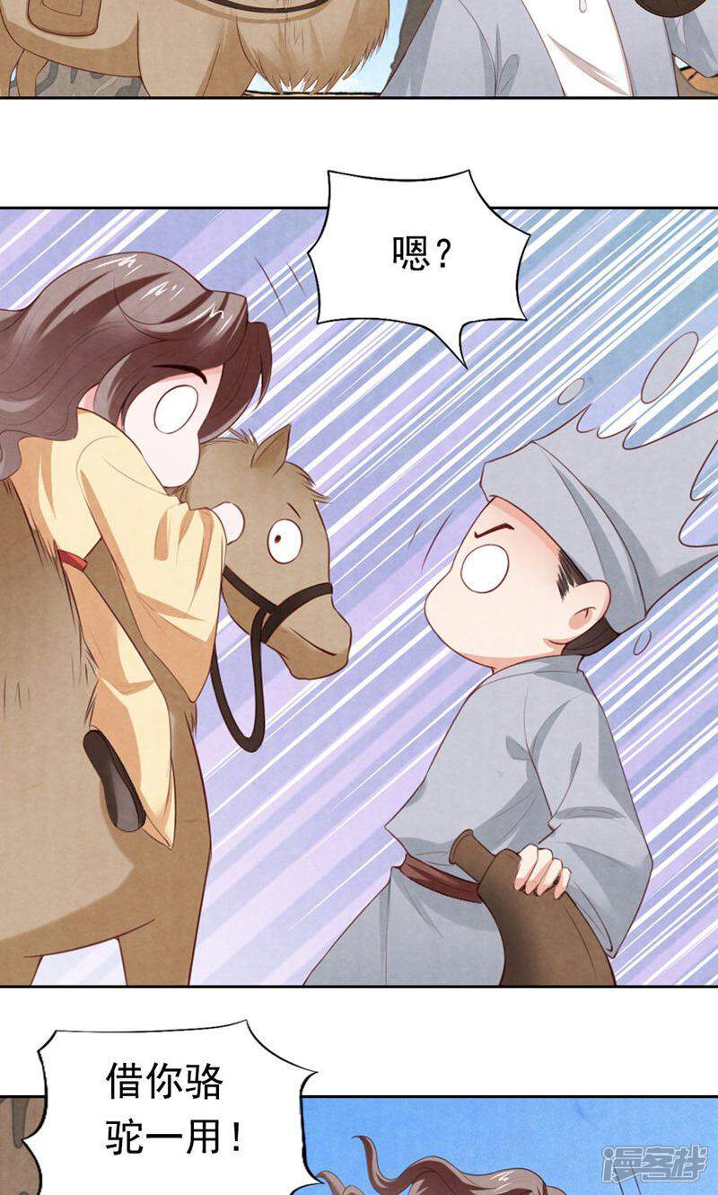 《西域皇妃》第86话 第15页