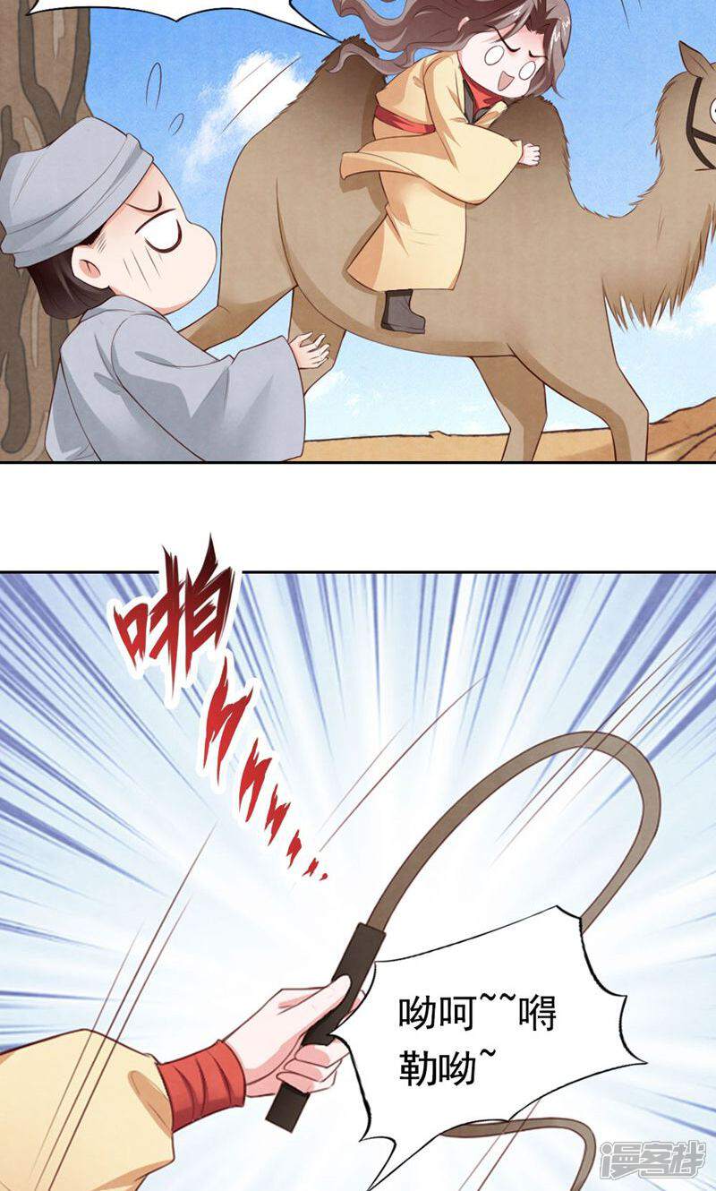 《西域皇妃》第86话 第16页