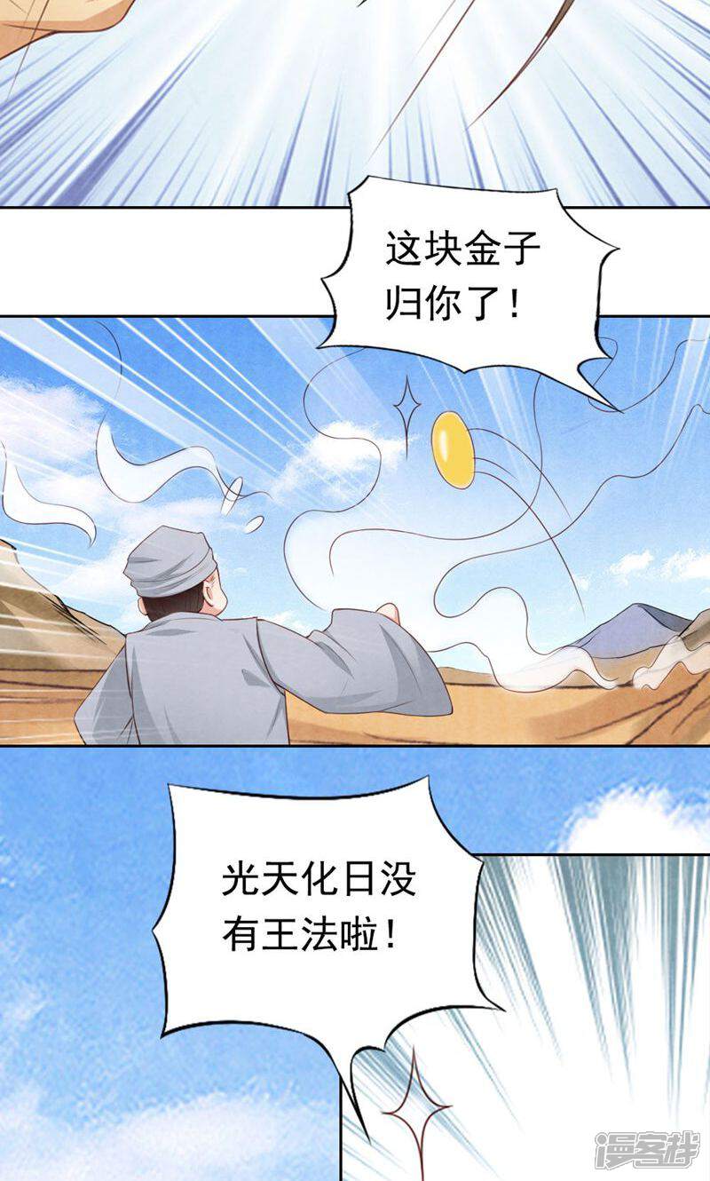 《西域皇妃》第86话 第17页