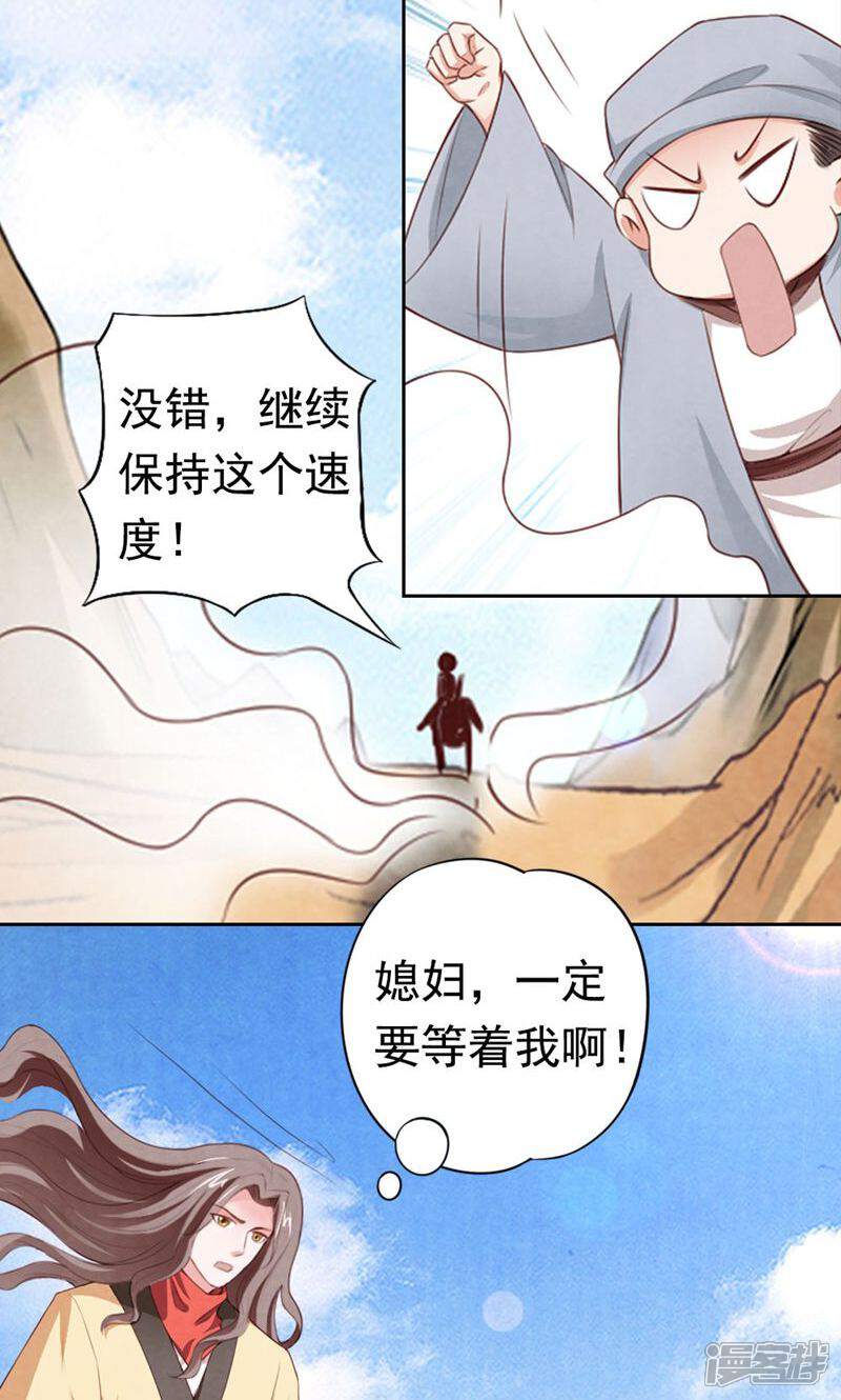 《西域皇妃》第86话 第18页