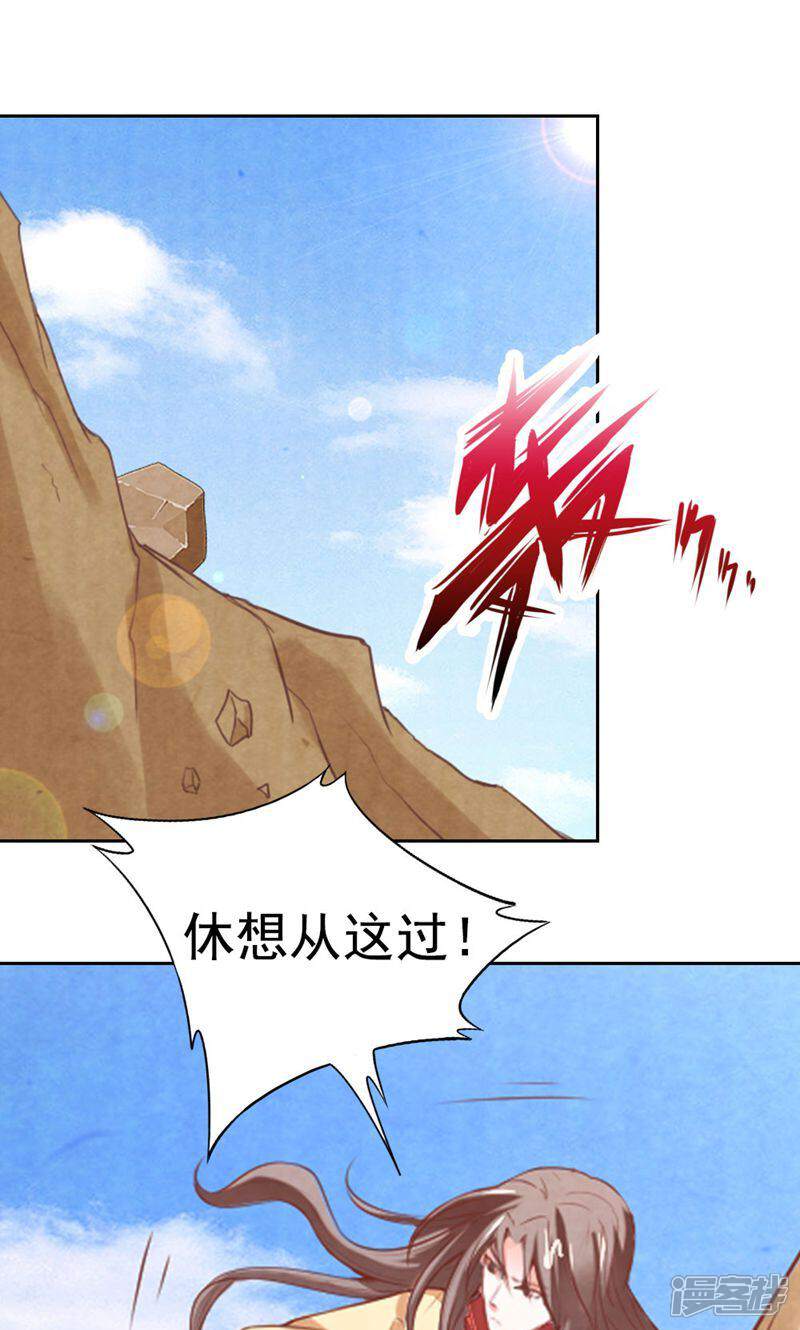 《西域皇妃》第86话 第1页