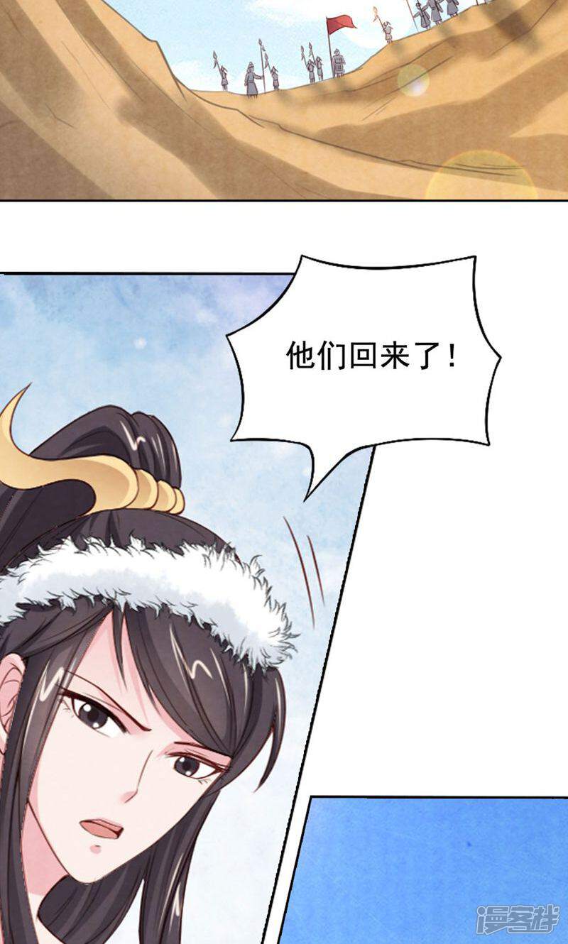 《西域皇妃》第86话 第20页