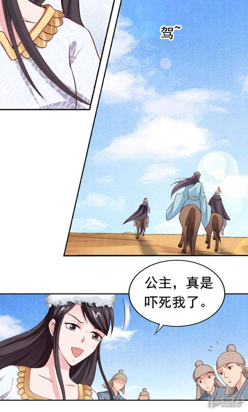 《西域皇妃》第86话 第21页