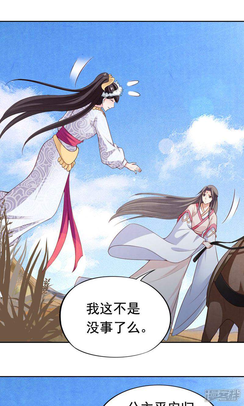 《西域皇妃》第86话 第22页