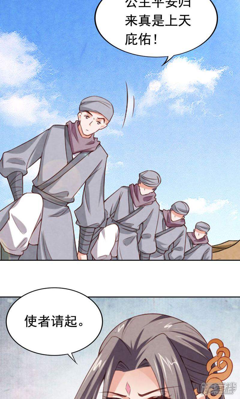 《西域皇妃》第86话 第23页