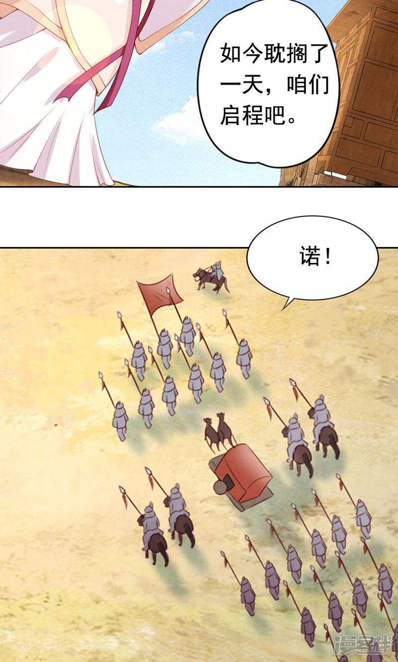 《西域皇妃》第86话 第25页