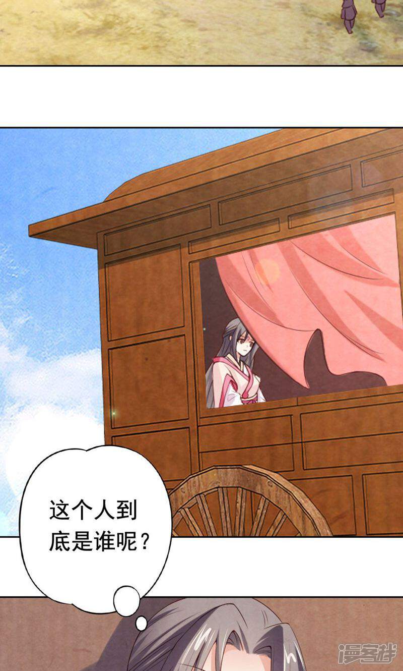 《西域皇妃》第86话 第26页