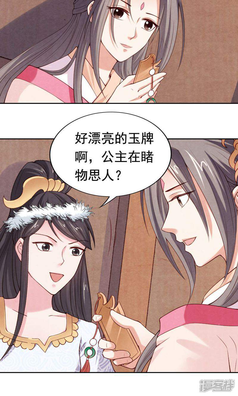 《西域皇妃》第86话 第27页