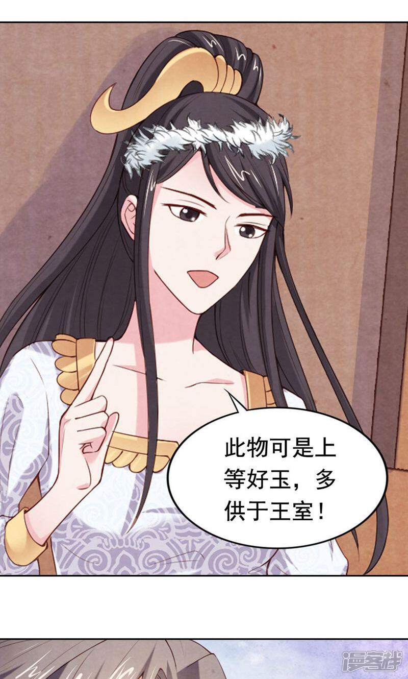 《西域皇妃》第86话 第28页