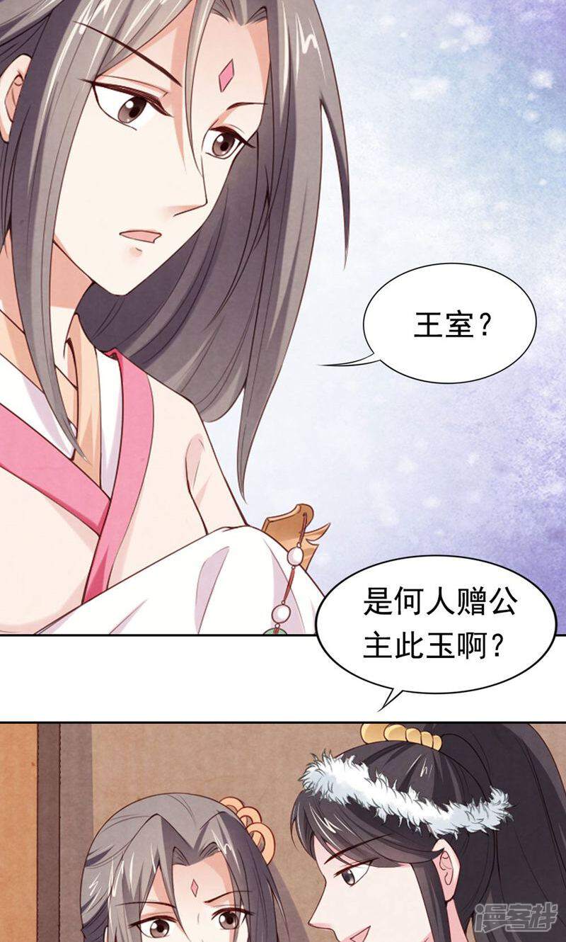 《西域皇妃》第86话 第29页