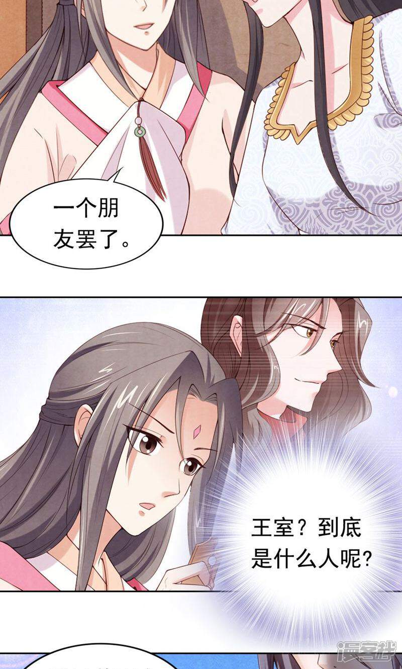 《西域皇妃》第86话 第30页