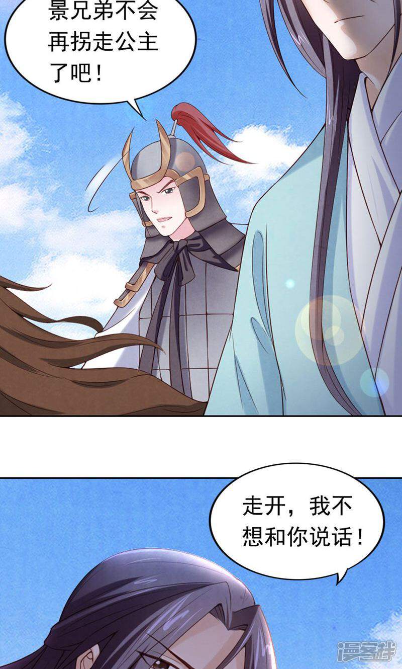 《西域皇妃》第86话 第31页