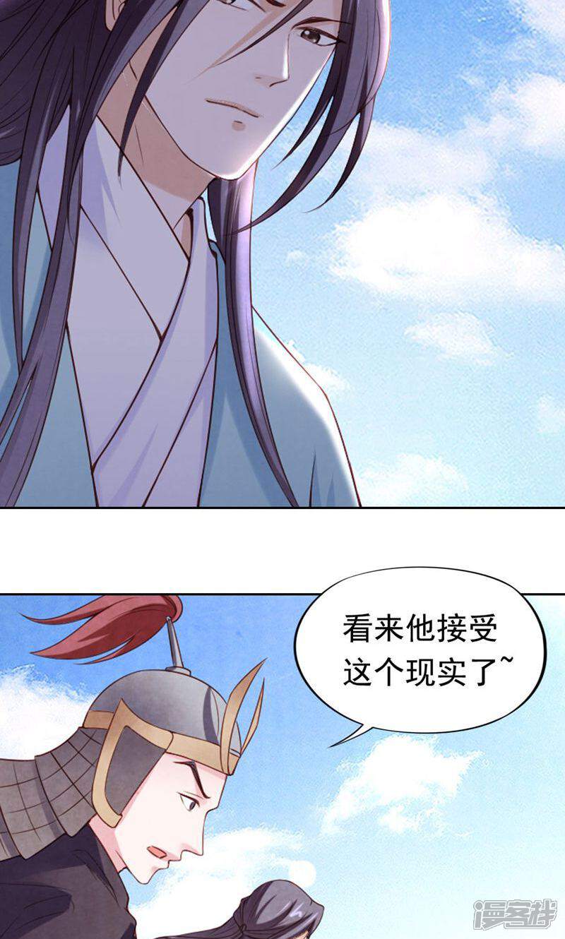 《西域皇妃》第86话 第32页