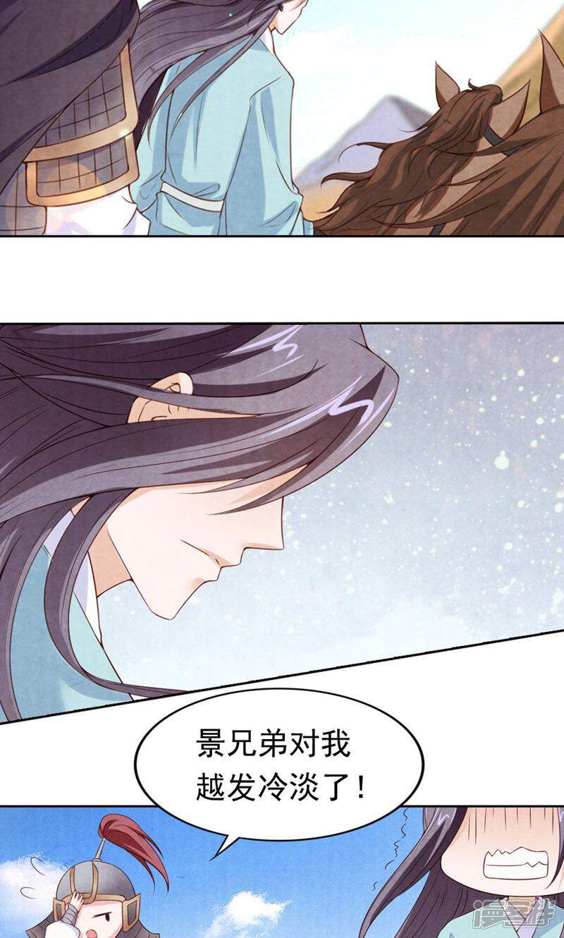 《西域皇妃》第86话 第33页