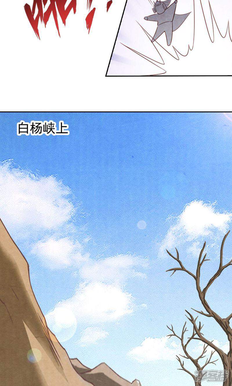 《西域皇妃》第86话 第35页