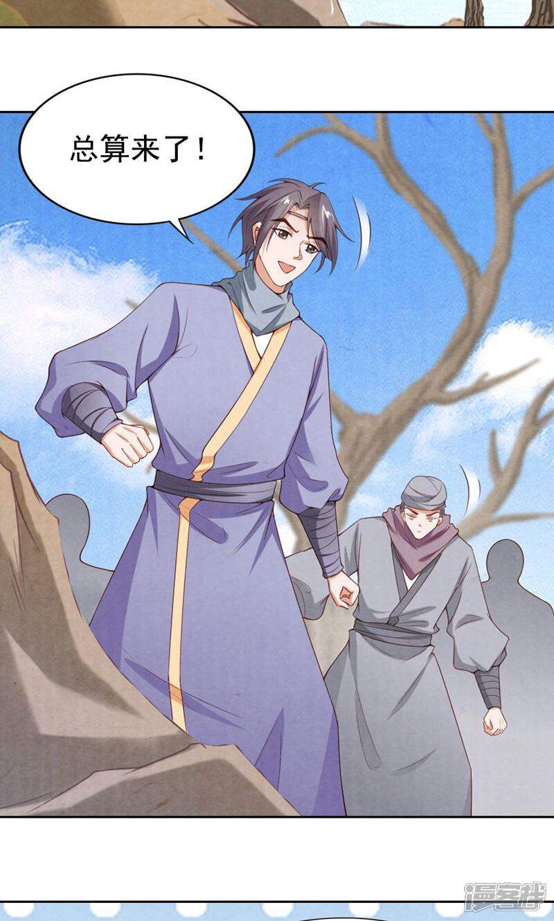 《西域皇妃》第86话 第36页