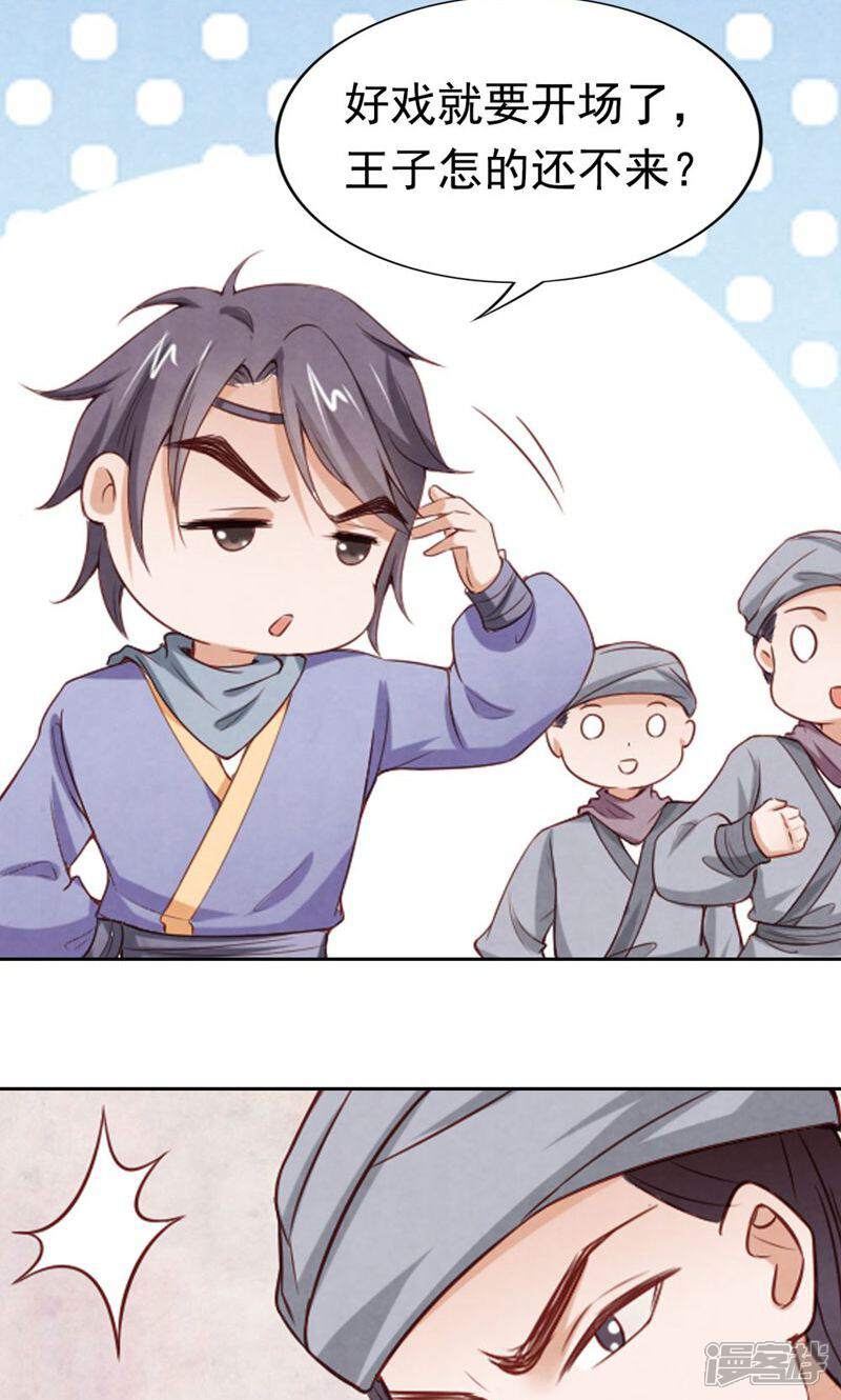 《西域皇妃》第86话 第37页