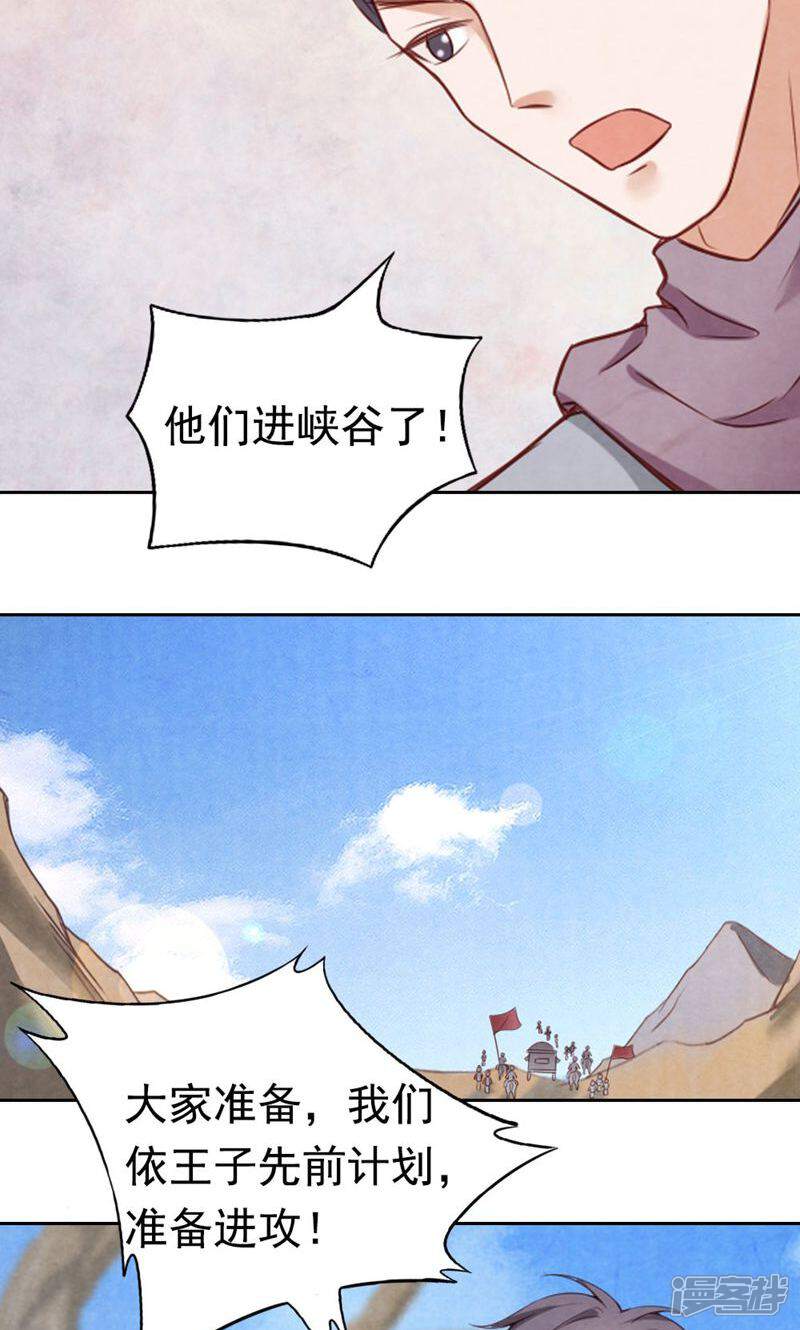 《西域皇妃》第86话 第38页
