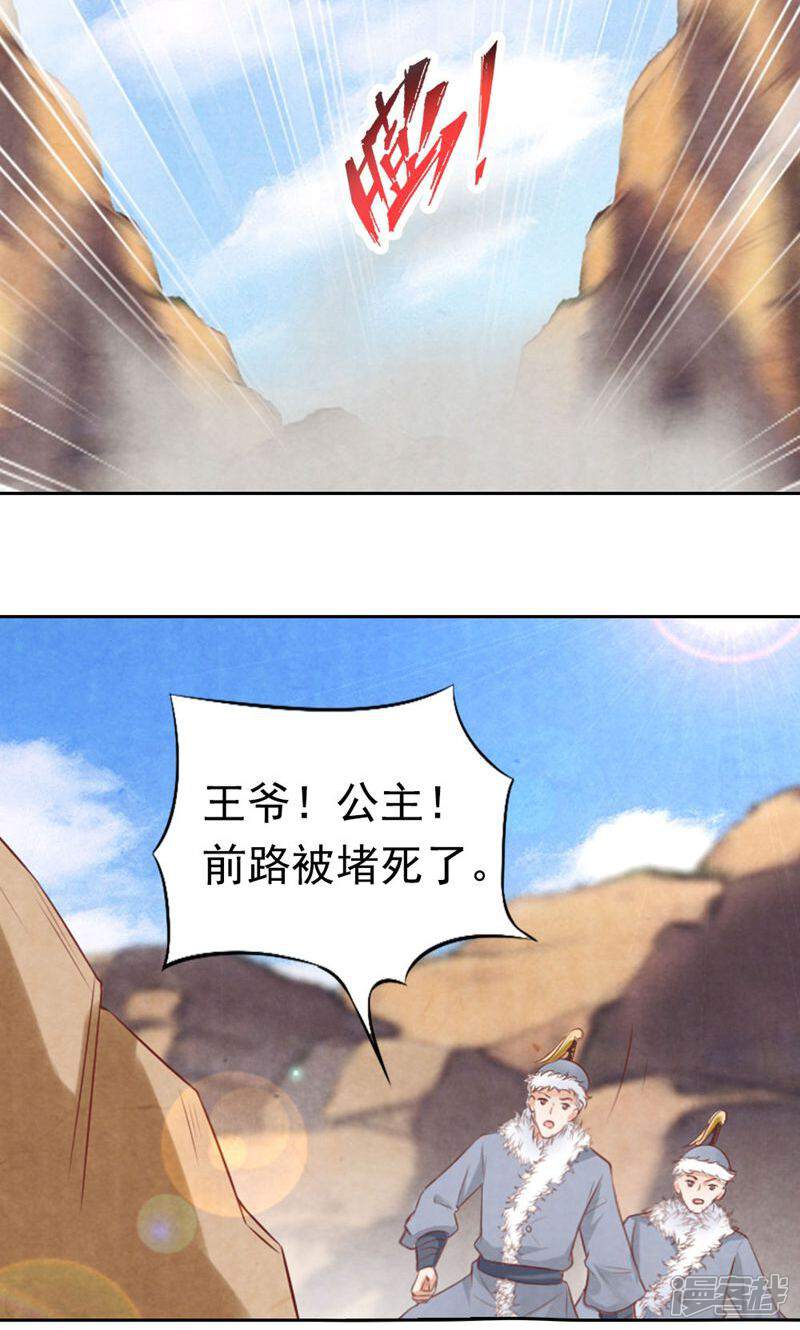 《西域皇妃》第86话 第3页