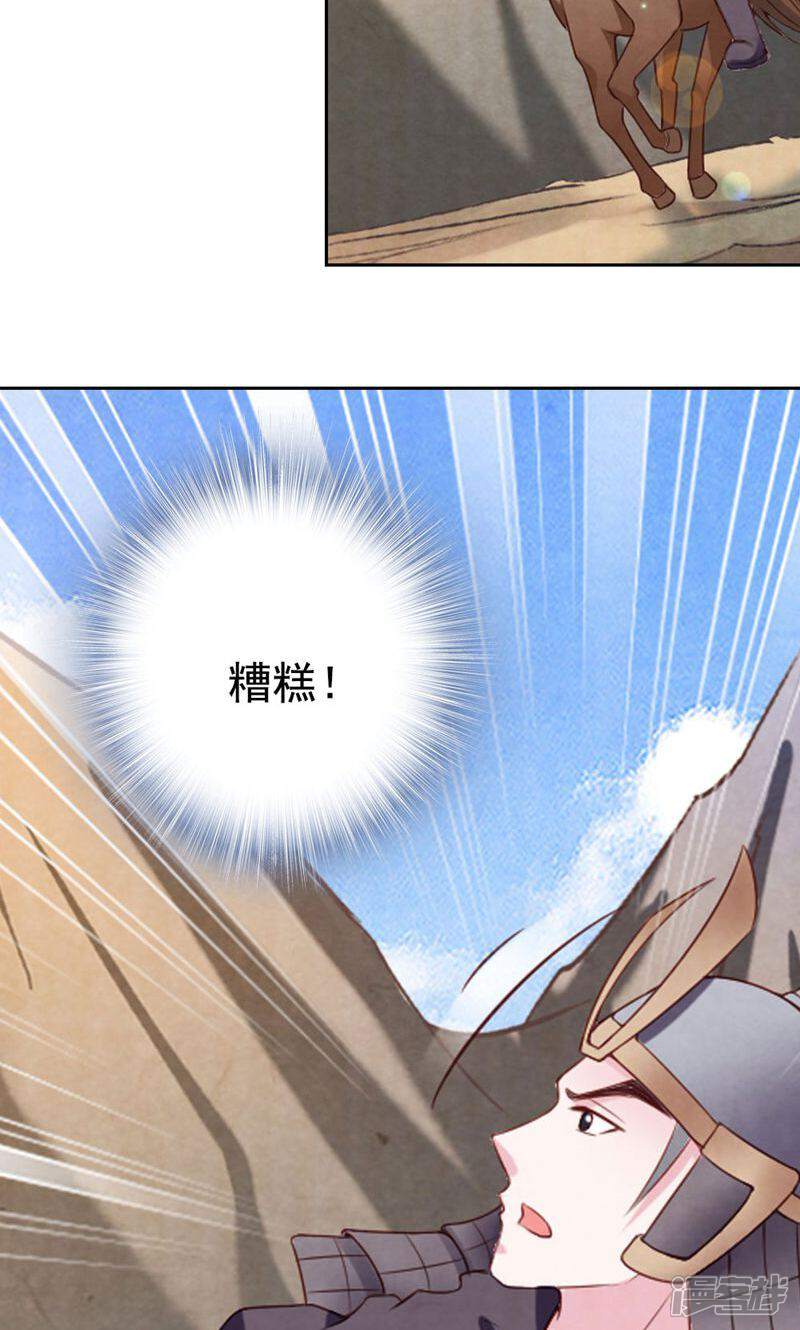《西域皇妃》第86话 第40页