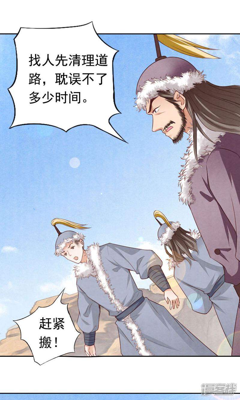 《西域皇妃》第86话 第4页